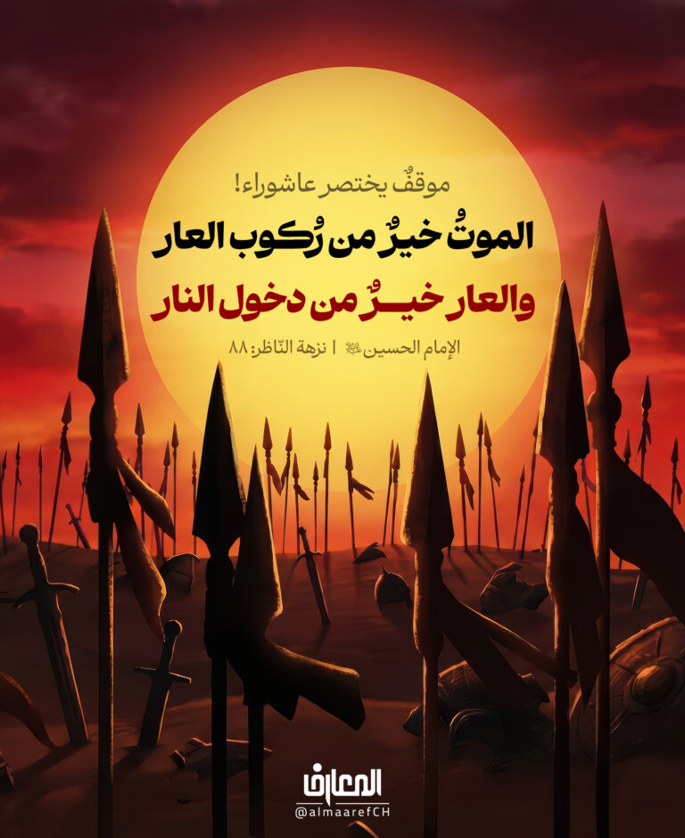 موقفٌ يختصر عاشوراء!