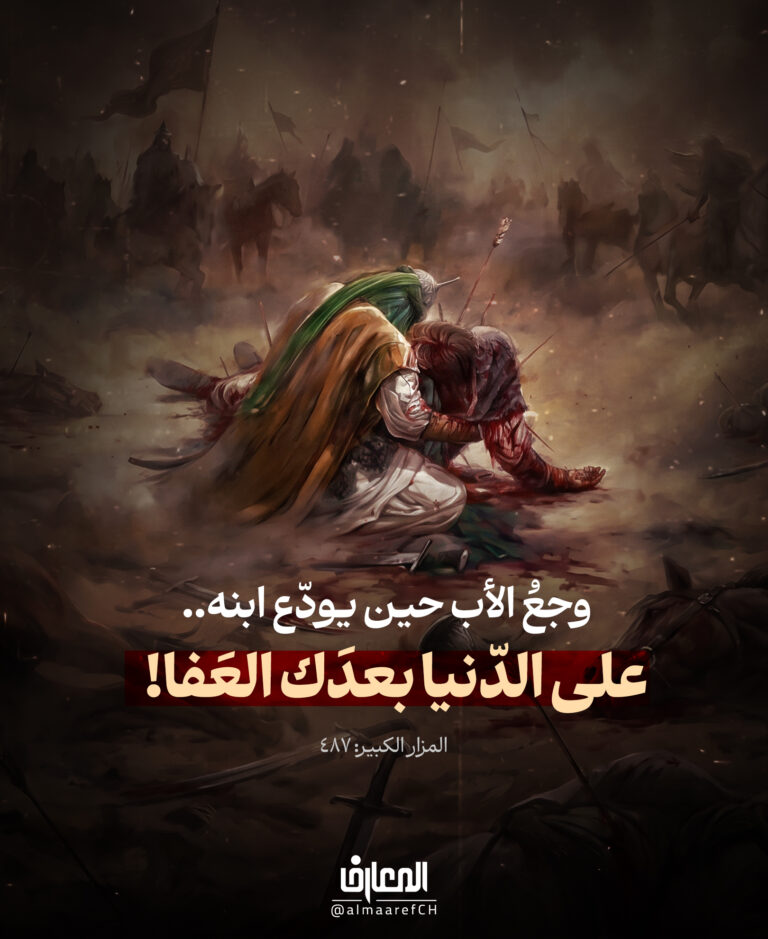 على الدّنيا بعدك العفا!