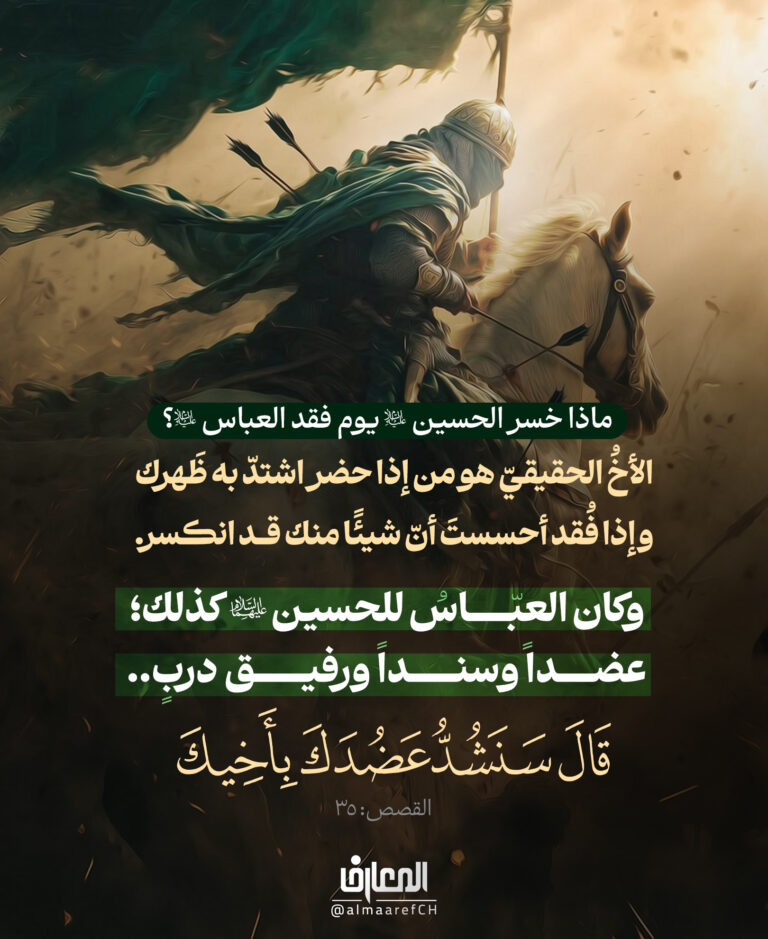 قالَ سَنَشُدُّ عَضُدَكَ بِأخيكَ