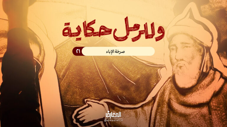 صرخة الإباء