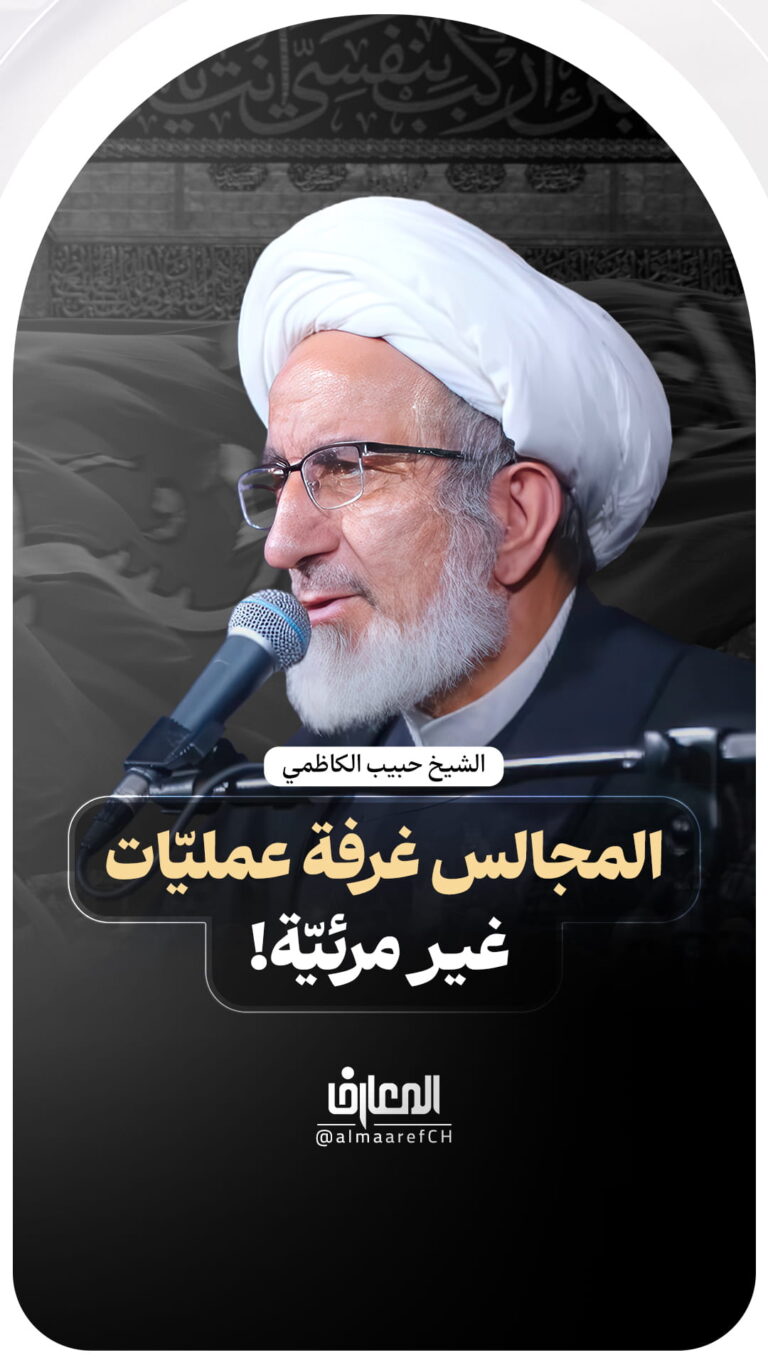 المجالس غرفة عمليّات غير مرئيّة!