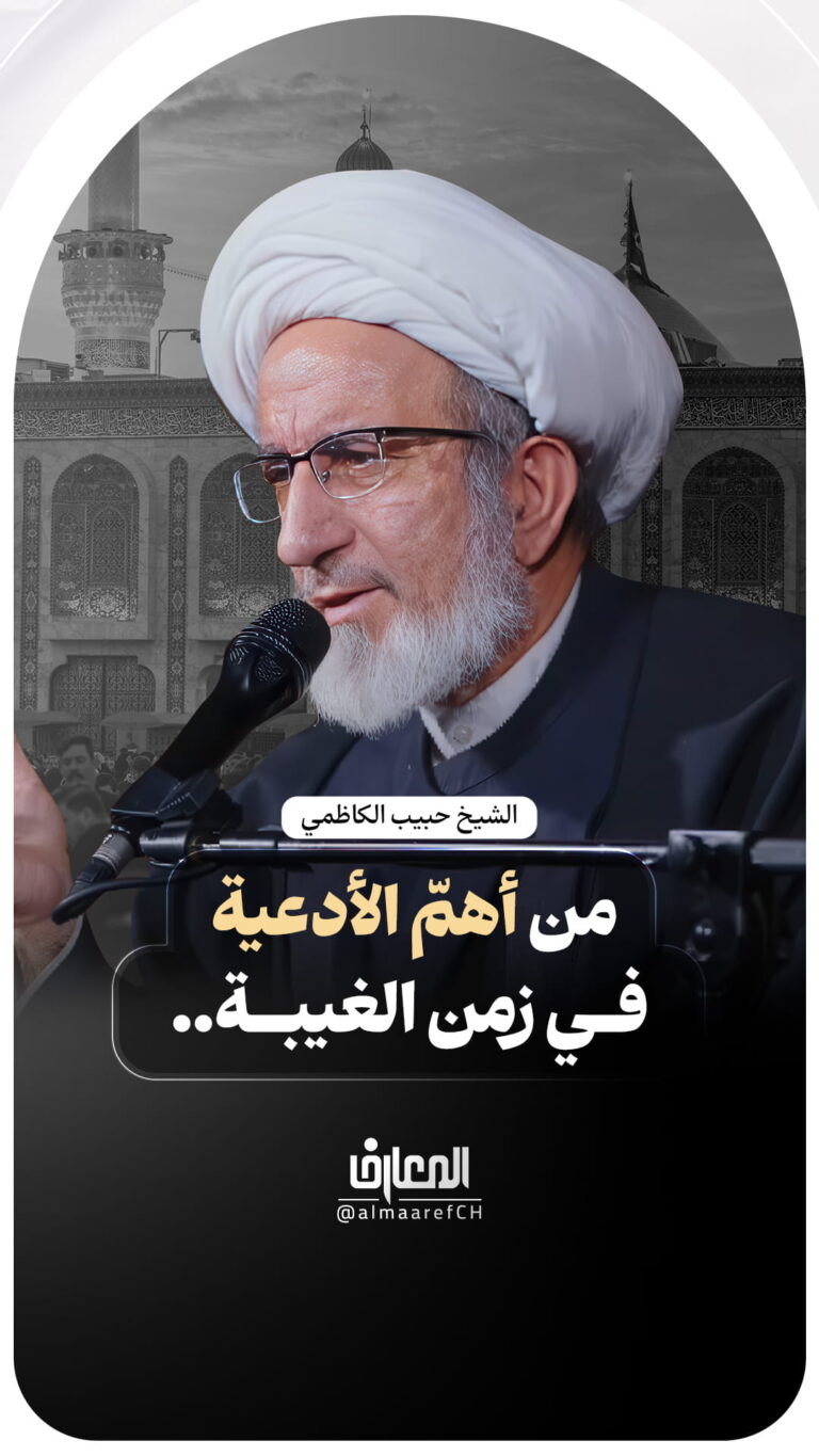 من أهمّ الأدعية في زمن الغيبة..