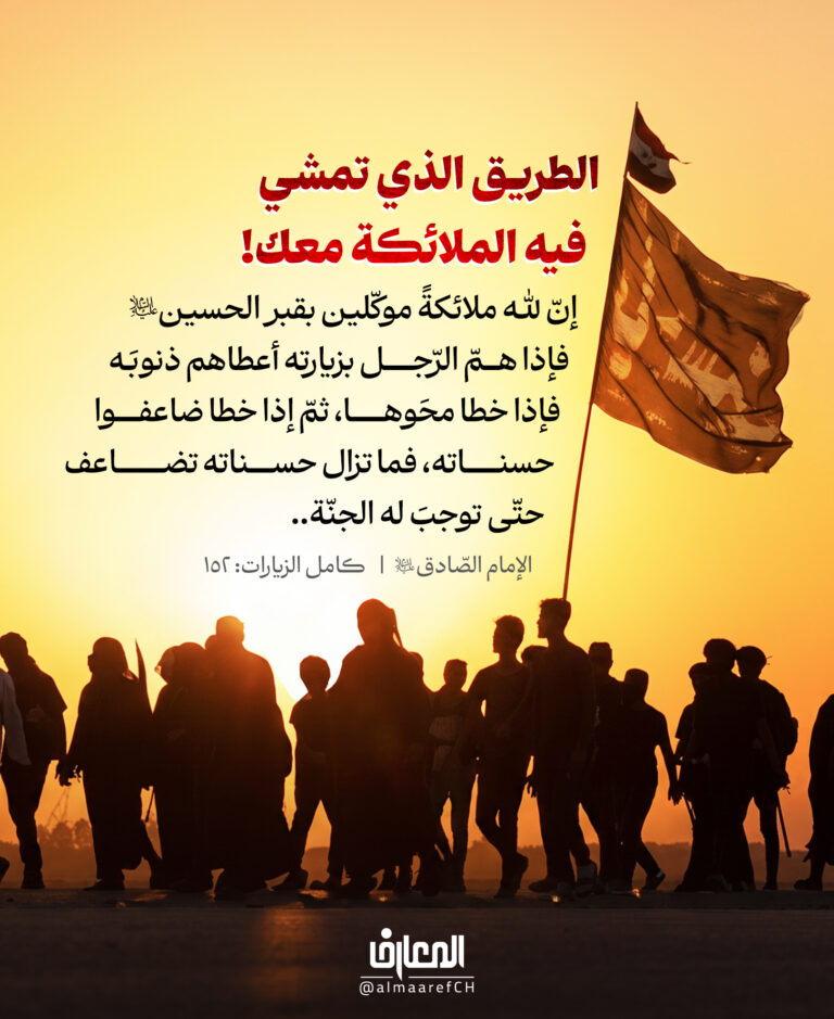 الطريق الذي تمشي فيه الملائكة معك!