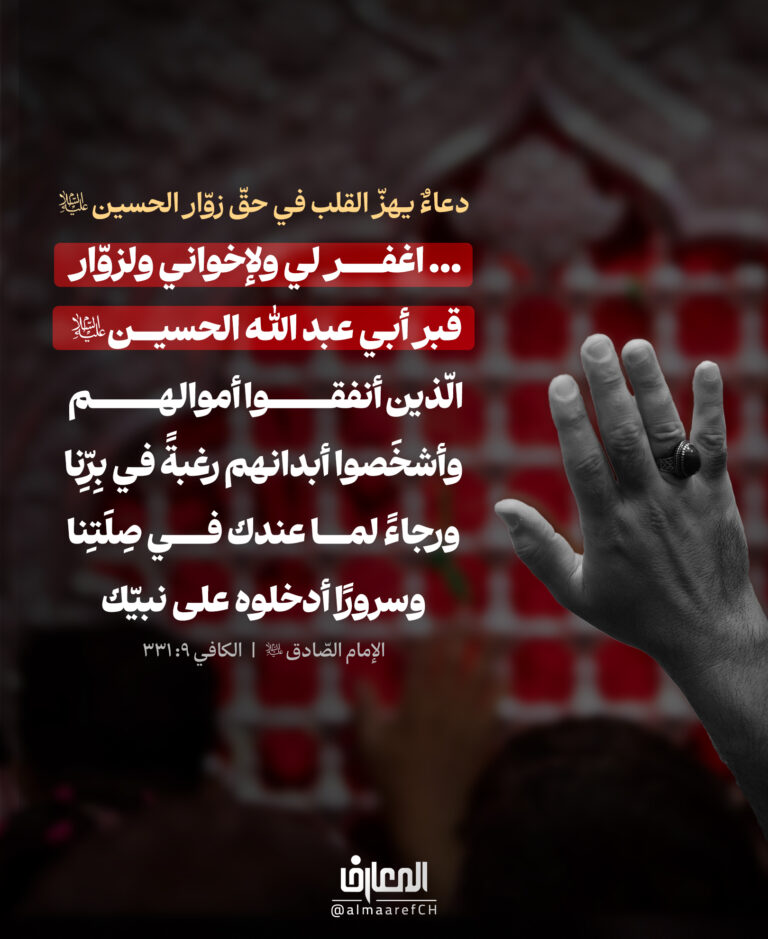 دعاءٌ يهزّ القلب في حقّ زوّار الحسين (ع)