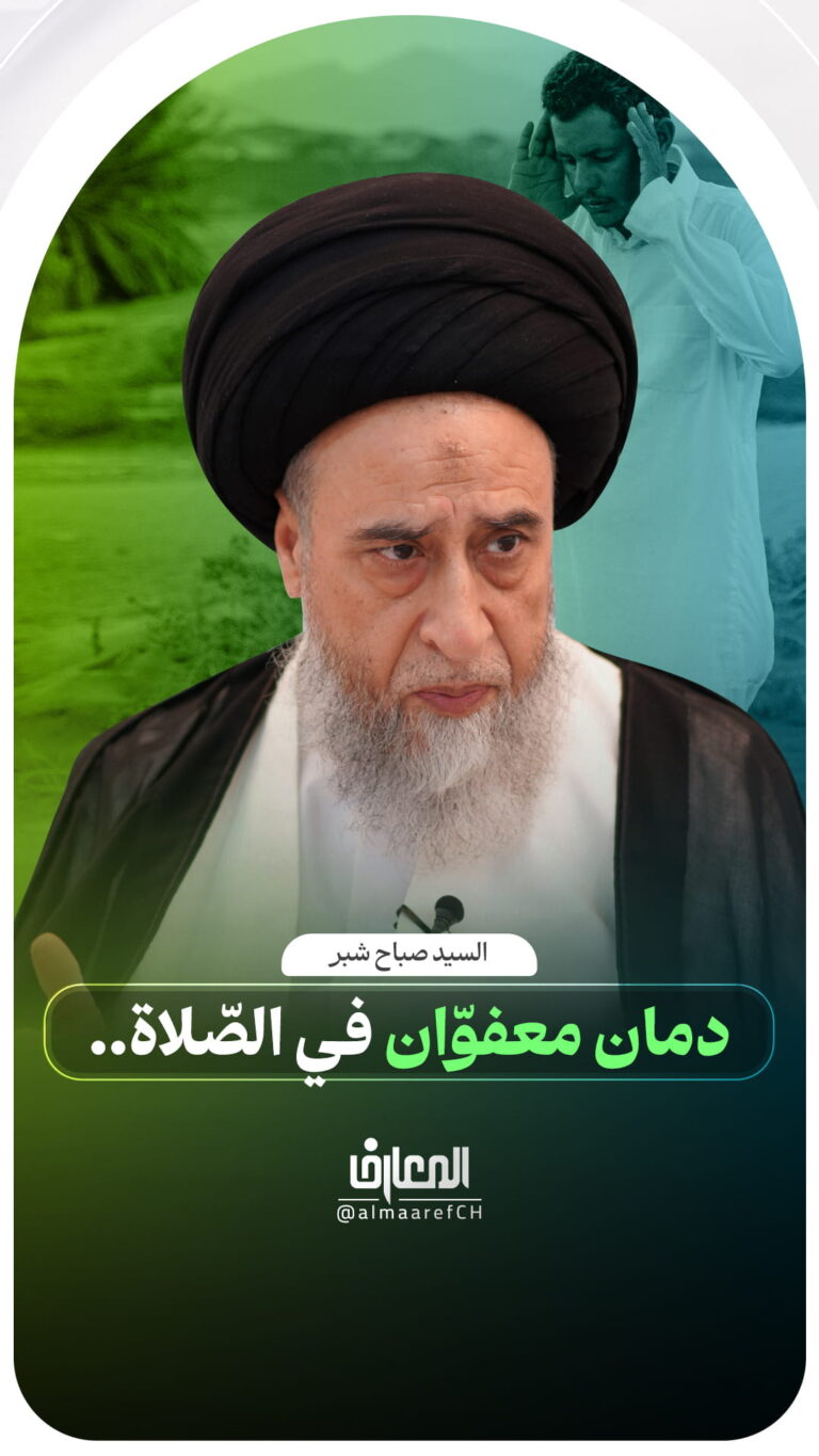دمان معفوّان في الصّلاة..
