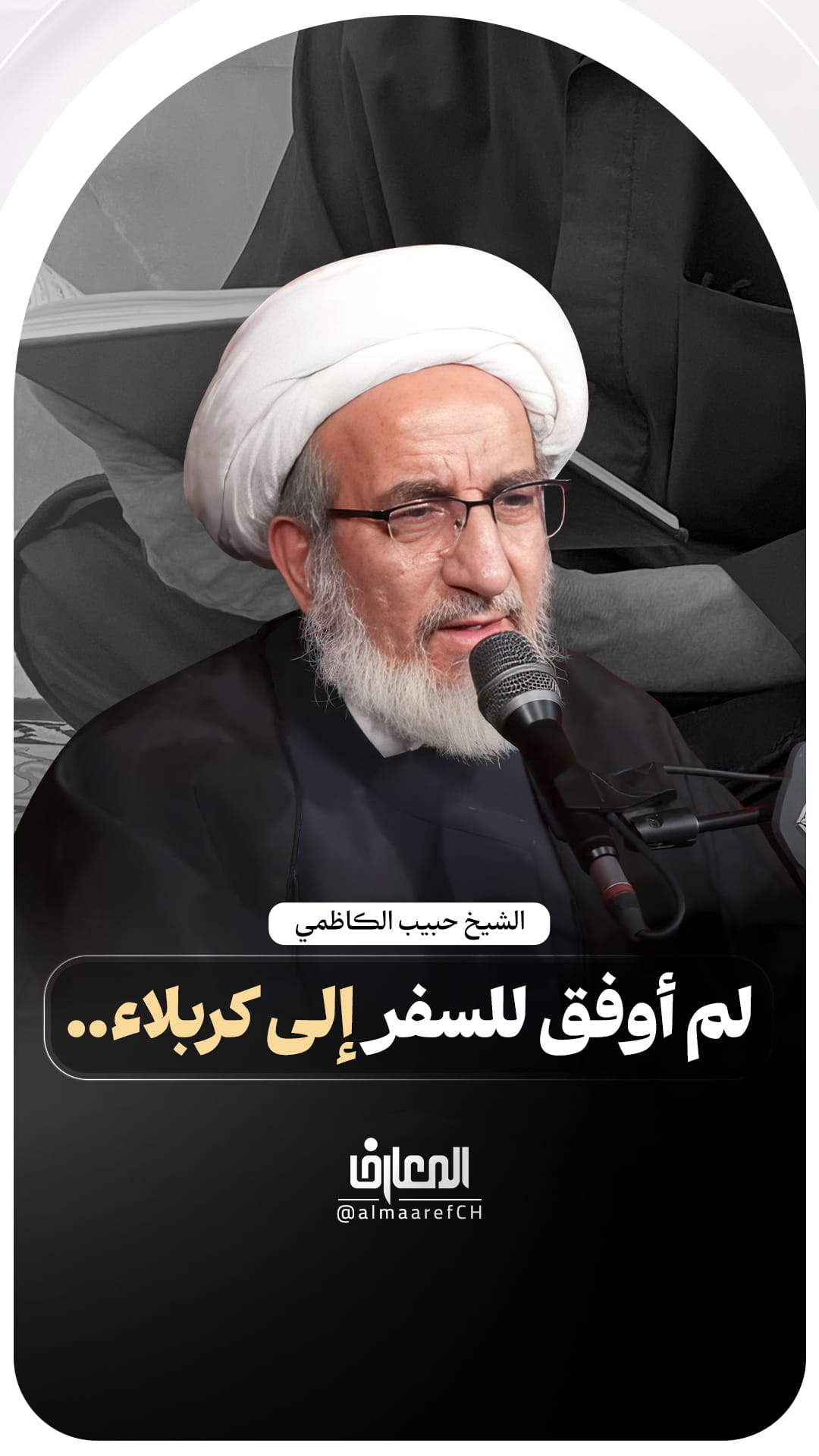 لم أوفق للسفر إلى كربلاء..