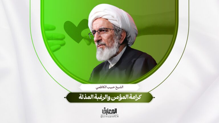 لحظة تربوية - 27 - كرامة المؤمن والرغبة المذلة