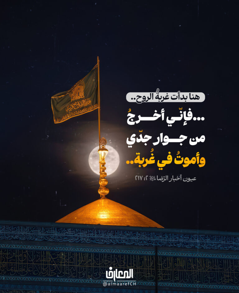 هنا بدأت غربةُ الروح..