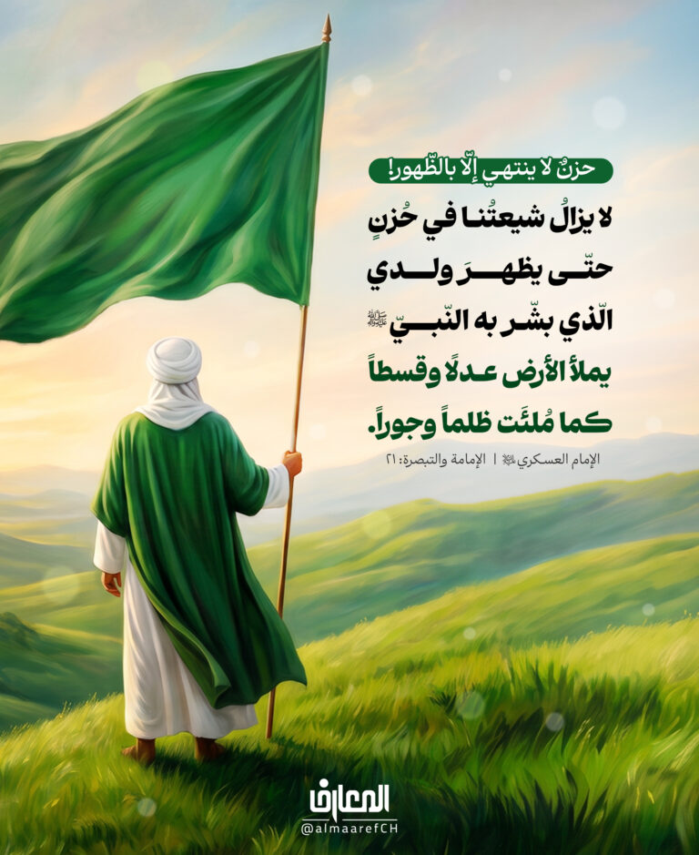 حزنٌ لا ينتهي إلّا بالظّهور!
