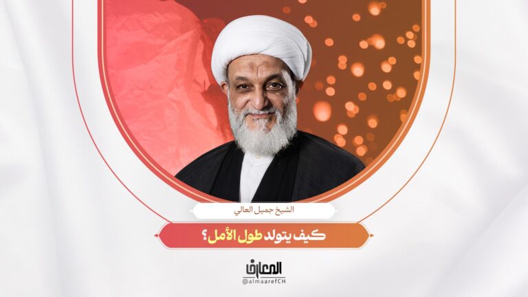 لحظة تربوية - 16 - كيف يتولد طول الأمل؟