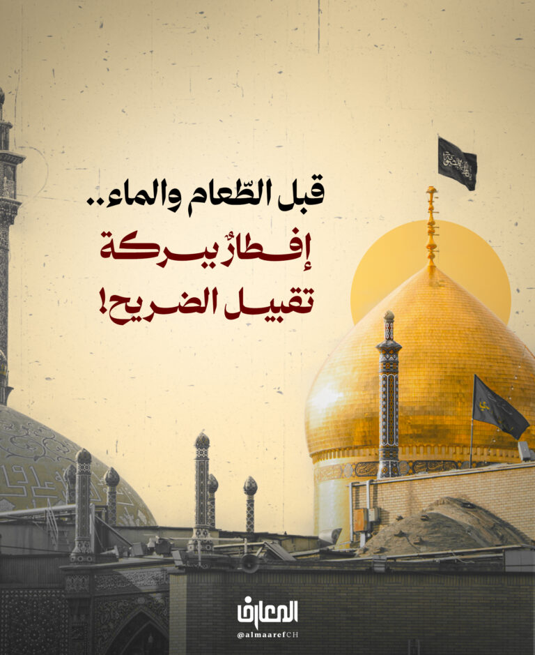 قبل الطّعام والماء.. إفطارٌ ببركة تقبيل الضريح!
