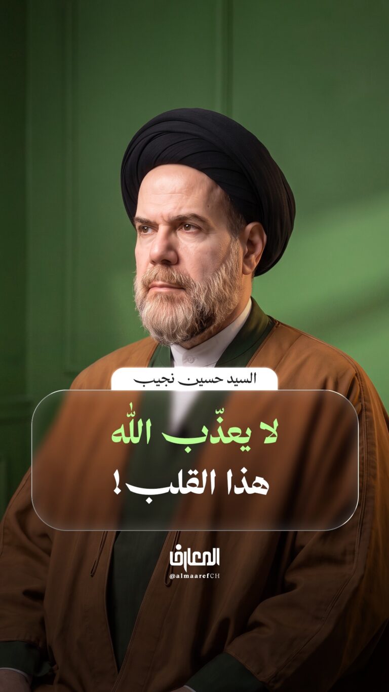 لا يعذّب الله هذا القلب!