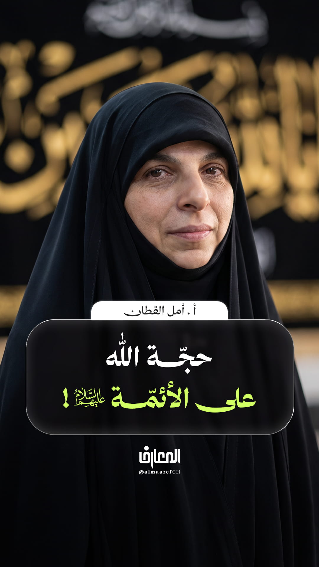 حجّة الله على الأئمّة (ع)!