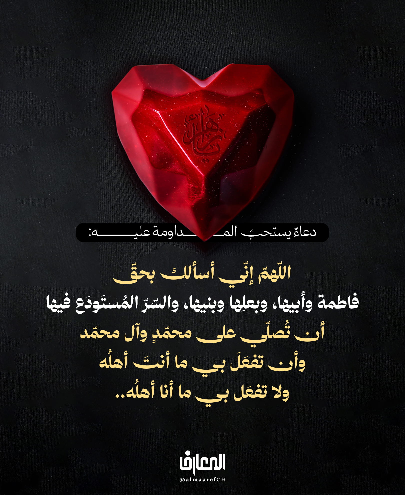دعاءٌ يستحبّ المداومة عليه